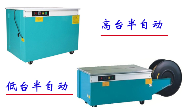 芜湖OM-8020/8021半自动打包机